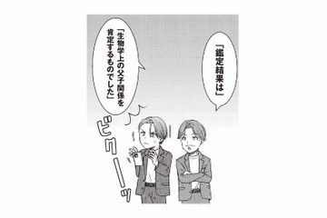 DNA鑑定の結果は“父子関係あり”。それでも胸騒ぎが消えない【明日も、嘘をつく。 #７】 画像