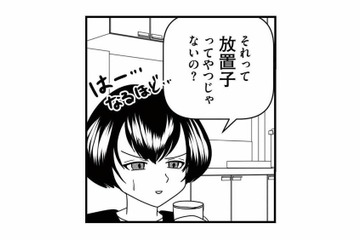 もしかして、あの子は放置子？心当たりのある特徴が次々と重なる【放置子の面倒を見るのは誰ですか？ #10】 画像