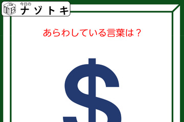 クイズです！「この図、読み解けますか？」ヒントは、この記号と色【難易度LV２.・甘口】 画像