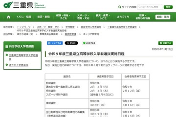 【高校受験2027】三重県立高校入試、前期2/2-3・後期3/9 画像