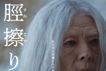 高橋一生、4時間およぶ特殊メイクで“謎の老人”に変貌「脛擦りの森」本ポスター＆予告映像解禁 画像