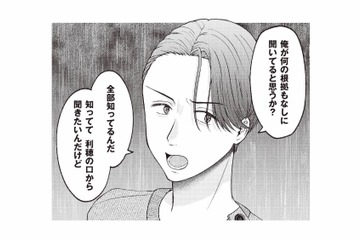 「俺に隠してることあるよな？」夫の問いをかわす妻の言い分は？【明日も、嘘をつく。 #８】 画像