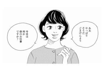 娘の学校で同じクラスのママ友にばったり遭遇。娘のことで気になる言葉をかけられる【秘密の花園（１） #27】 画像