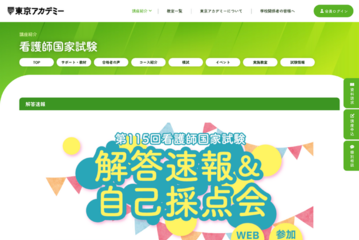 看護師・愛玩動物看護師国家試験、解答速報＆自己採点会2/15より 画像