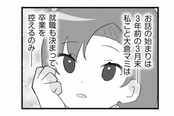 就職が決まり卒業間近の3月末、親友に頼まれ大地主主催のお花見へ【旦那の浮気を仕掛けた黒幕は姑でした #１】 画像