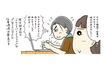 気分転換にもってこいの昼サウナ。仕事の合間にリフレッシュして次のお仕事へ【ご自愛サウナライフ #10】 画像