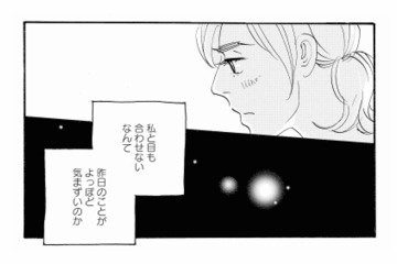 ただ気まずいだけ…？目を合わせない夫に、嫌な予感がする妻【秘密の花園（１） #34】 画像