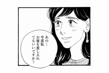 お昼の差し入れをしたいという女性社員。一生懸命な姿が、なんだかかわいくて【秘密の花園（１） #36】 画像