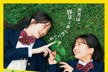 実在する部活「雑草研究部」から見つめる青春の日々『ザッケン！』4月公開　予告編も到着 画像