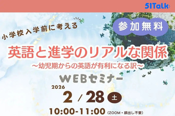 英語と進学のリアルな関係を解説、2/28無料セミナー…村田学氏登壇 画像