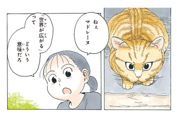 小学生になっても「指しゃぶり」がやめられない！ 猫に指を噛まれてニオイを嗅ぐと？ 【かのこちゃんとマドレーヌ夫人 #２】 画像