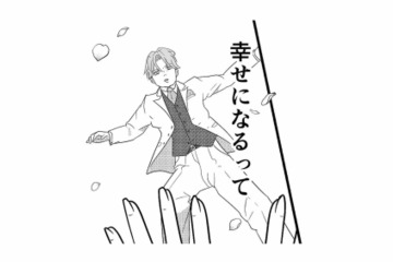 後ろ指をさされることになってもいい。それでも絶対に幸せになると決めた花嫁【新郎、交換します #１】 画像