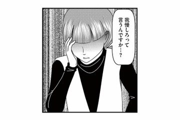 「我慢しろって言うんですか？」いじめ相談に曖昧な対応をする教師に怒りが抑えられない【放置子の面倒を見るのは誰ですか？ #22】 画像