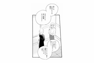 「娘が心配で」塾での様子を聞くため、彼のもとへ向かうことに【秘密の花園（１） #38】 画像