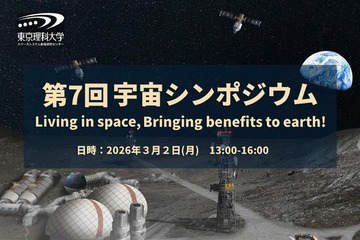 東京理科大スペースシステム創造研究センター「宇宙シンポジウム」3/2 画像