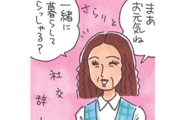 「姑と同居しています」答えた私に女性が見せた対応…温かいまなざしに救われる！【アラカン主婦の毒吐き日記～貞子バーバはめんどくさい～ #28】 画像
