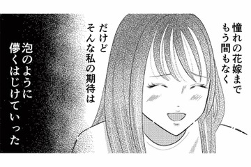 結婚前提で出会った彼と交際・同棲中。憧れの花嫁まで、もう間もなくのはずだったのに…【新郎、交換します #３】 画像