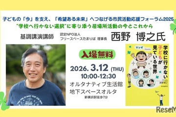 不登校支援の今と未来を語る、新横浜でフォーラム3/12 画像