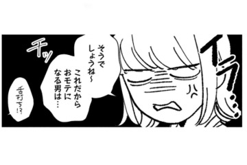 「迷惑」って言われて喜ばないで！私とあなたはほぼ赤の他人ですよね？【賭けからはじまる最後の初恋 #２】 画像