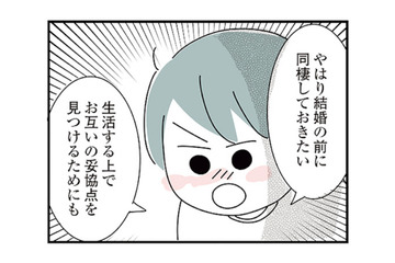 もしかして一方通行？ アラサー実家暮らしの彼氏と金銭感覚が合ずモヤモヤ…【子ども部屋おじさんの彼と一緒に住みたい私の100日間戦争 #16】 画像