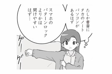 夫が見ていたスマホ画面が気になって眠れない！パソコンのロックをこっそり解除すると…【旦那の浮気を仕掛けた黒幕は姑でした #14】 画像