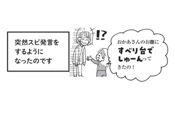 「お腹の中にいたときのこと覚えてるよ」2歳の娘が突然生まれる前のことを話し出す！【胎内記憶ガールの日常 #１】 画像