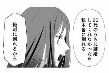 結婚を先延ばしにされ続け、気づけば来年で30歳。決断できない彼に本音をぶつける【新郎、交換します #６】 画像