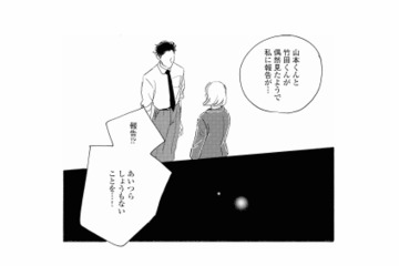 社内で広がる“ふたりランチ”の噂。忠告のつもりで報告したが、上司の反応は…？【秘密の花園（２） #52】 画像