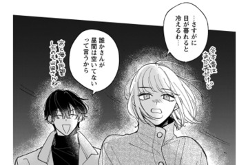 デートはどこがいい？心の距離を縮めよう大作戦！なのに、行き先が冬の海ってさ【賭けからはじまる最後の初恋 #11】 画像