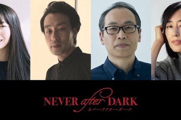 賀来賢人プロデューサー作品『Never After Dark／ネバーアフターダーク』恐怖を予感させる超特報映像公開 画像