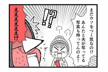 事実無根のはずなのに不倫の証拠がある!? サレ妻が突きつけてきた写真に隠された違和感【親友は、私の名前で不倫中 #２】 画像