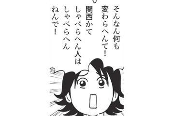 関西の人と話すときはノリよくするべき？ 初めて神戸でバスに乗ったとき妻に探りを入れると…【北のダンナと西のヨメ #７】 画像