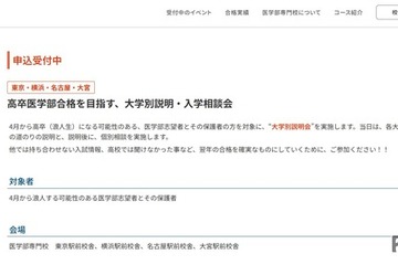 【大学受験2027】駿台医学部専門校、大学別説明会3月…浪人生向け 画像