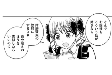 空気を読まない男爵令嬢が、マニュアルの欠点を次々と指摘すると、使用人たちも納得【女王陛下の特命令嬢リリス・バレンタイン #16】 画像