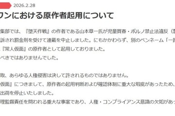 小学館「マンガワン」騒動謝罪 児童ポルノ法違反作者を別名義で再起用・弁護士を加えた調査委員会立ち上げ 画像