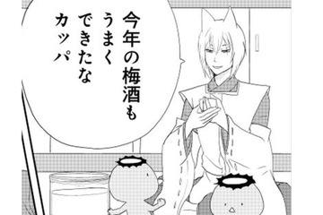 梅酒が美味しくできたから、弟にも飲んでもらいたいカッパ。でも未成年だからと断られて…【ウチの百鬼夜行 #７】 画像