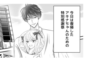 ファンのみんなで企画した特別感謝祭。復帰を祝いつつ全力で盛り上げるぞ！【夫の不倫相手は、推しの地下アイドル（男）でした。 #36】 画像