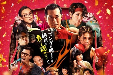 “トワウォ”キャスト集結『ヒット・エンド・ファン！臨時決闘』4月公開 ポスター＆場面写真解禁 画像