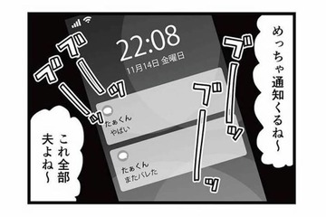 「やばい」「またバレた」親友のスマホに届いた、不倫夫からの大量メッセージ【親友は、私の名前で不倫中 #８】 画像