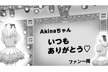 会場が暗転してサプライズで映し出された映像。推しのアイドルを喜ばせるはずが…？【夫の不倫相手は、推しの地下アイドル（男）でした。 #37】 画像