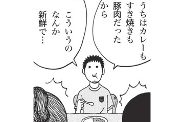 カレーもすき焼きも牛肉を使うのが定番の神戸。釧路はどちらも豚肉だったと夫が告げるが…【北のダンナと西のヨメ #13】 画像