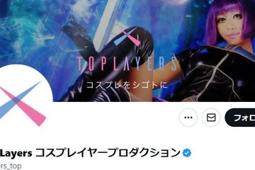 コスプレイヤー事務所・TopLayers「ドバイ案件」関与を否定「斡旋・仲介・紹介等の行為を一切行っておらず」一部プレイヤーにも言及 画像
