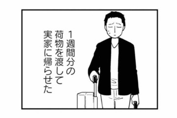 1週間分の荷物を持たせ、夫を実家へ。残された妻の胸に残る今後の不安【夫が裏アカで70人と不倫してました #36】 画像