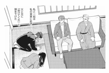 資金繰り悪化で夫の会社は崖っぷち。不仲の実家に頭を下げに行くと…【慰謝料1億円をクズ旦那に払わせる作戦 #５】 画像