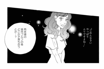 「どこかで落ち合う…？」ダメだと分かっているのに、女性社員とのデートで頭がいっぱい！【秘密の花園（２） #72】 画像