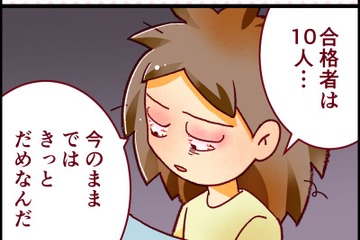 29歳、「医学部受験」まであと6週間！　模試の結果に不安を覚えた独女が起こした「思い切った行動」とは【人生大逆転・社会人から医学部に！】#28　 前半 画像