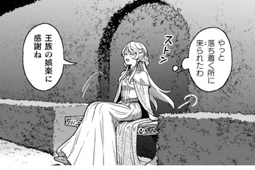 群がる男性たちから逃れて庭に出ると、生垣の陰から話しかけられる！あなたは誰？【根暗騎士による溺愛満喫中のブサ猫、実は聖女です！#12】 画像