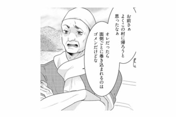 「よくこの村に帰ろうと思ったな」村人のひと言に胸がざわつく【この村、ヤバイ。 #３】 画像