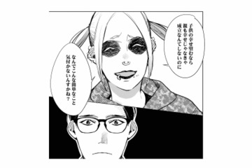 思い込みは恐ろしい…「子どもの幸せのために無理して頑張る親」の大きな勘違いとは？【ハネチンとブッキーのお子さま診療録 #11】 画像