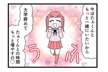 「彼氏ともっと一緒にいたいから大学を辞める」親友の彼氏依存が止まらない【親友は、私の名前で不倫中 #14】 画像